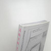 美術手帖　2014年8月号