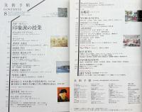 美術手帖　2014年8月号