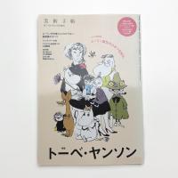 美術手帖　2014年11月号増刊