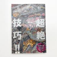 美術手帖　2012年10月号