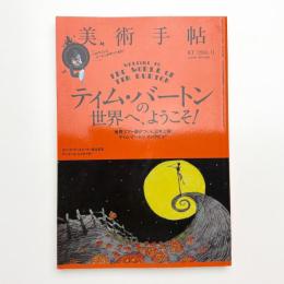 美術手帖　2014年11月号