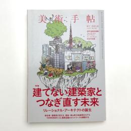 美術手帖　2015年1月号