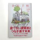 美術手帖　2015年1月号