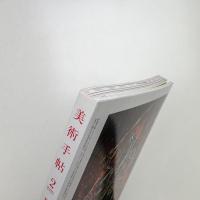 美術手帖　2015年2月号