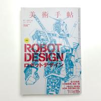 美術手帖　2015年2月号