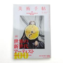 美術手帖　2015年3月号