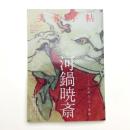 美術手帖　2015年7月号