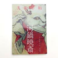 美術手帖　2015年7月号