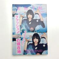 美術手帖　2015年8月号