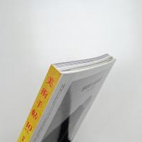 美術手帖　2015年10月号