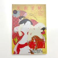 美術手帖　2015年10月号