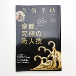 美術手帖　2015年11月号