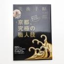美術手帖　2015年11月号