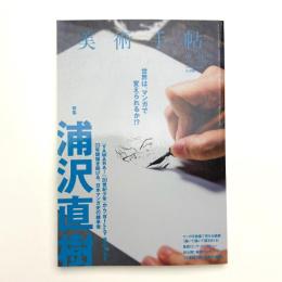 美術手帖　2016年2月号