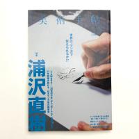 美術手帖　2016年2月号