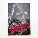 美術手帖　2016年3月号