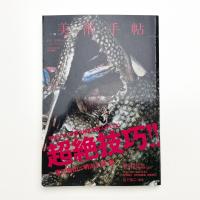 美術手帖　2016年3月号