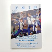 美術手帖　2016年7月号