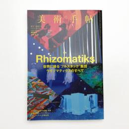 美術手帖　2017年1月号