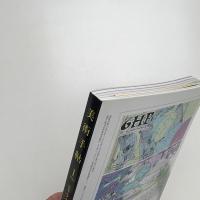 美術手帖　2017年1月号