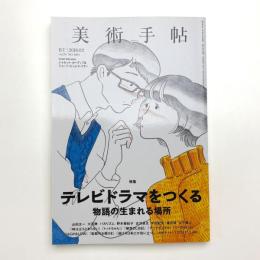 美術手帖　2018年2月号
