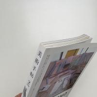 美術手帖　2018年2月号