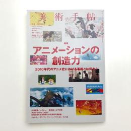 美術手帖　2020年2月号