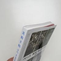美術手帖　2024年7月号
