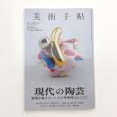 美術手帖　2025年1月号