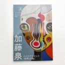 美術手帖　2025年10月号