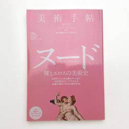 美術手帖　2011年1月号