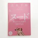 美術手帖　2011年1月号