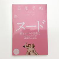 美術手帖　2011年1月号