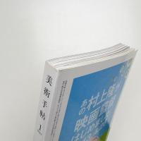 美術手帖　2013年1月号