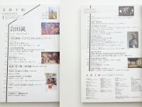 美術手帖　2013年1月号