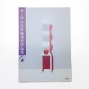 第1回近松賞優秀賞作品集