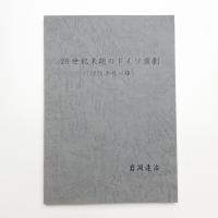 20世紀末期のドイツ演劇 1970年代以降