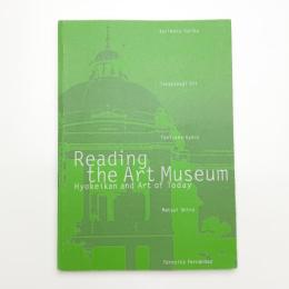 美術館を読み解く 表慶館と現代の美術