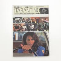 フィルムメーカーズ3 クエンティン・タランティーノ