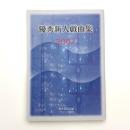 優秀新人戯曲集 2007