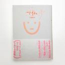 マイム 演劇の基礎レッスン