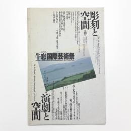 JAPAN 牛窓国際芸術祭