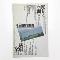 JAPAN 牛窓国際芸術祭