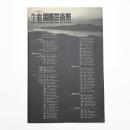 JAPAN 牛窓国際芸術祭