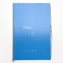 船川翔司 Hey,_ 展覧会記録集