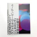 ラファエル・ローゼンダール: ジェネロシティ 寛容さの美学