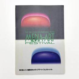 第3回 ふくい国際青年メディアアート・フェスティバル