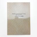 ふくいビエンナーレ7 メディアと身体