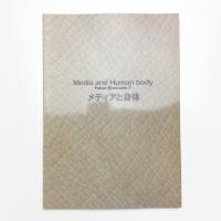 ふくいビエンナーレ7 メディアと身体