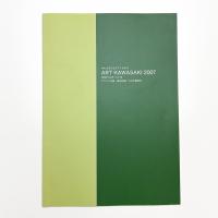 かわさきに生えてくるもの ART KAWASAKI 2007